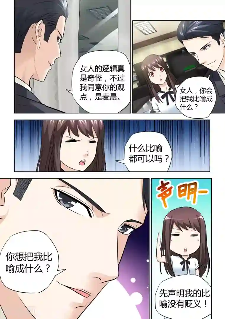 他来了，请闭眼第30话