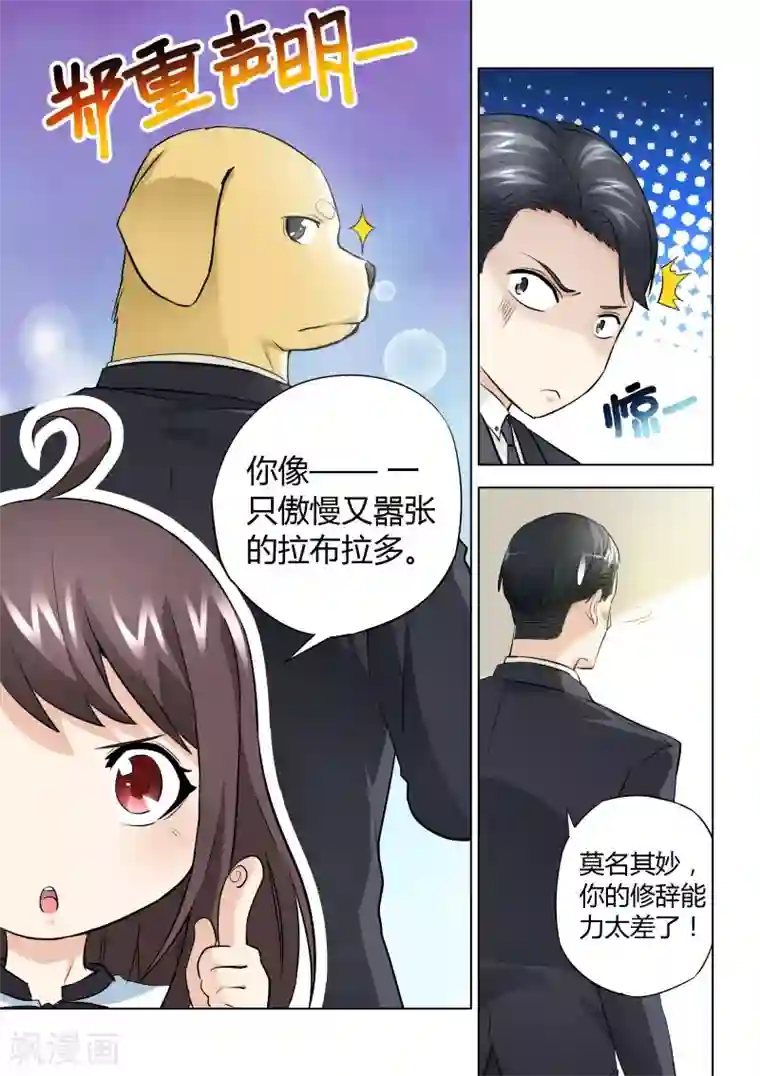 他来了，请闭眼第30话