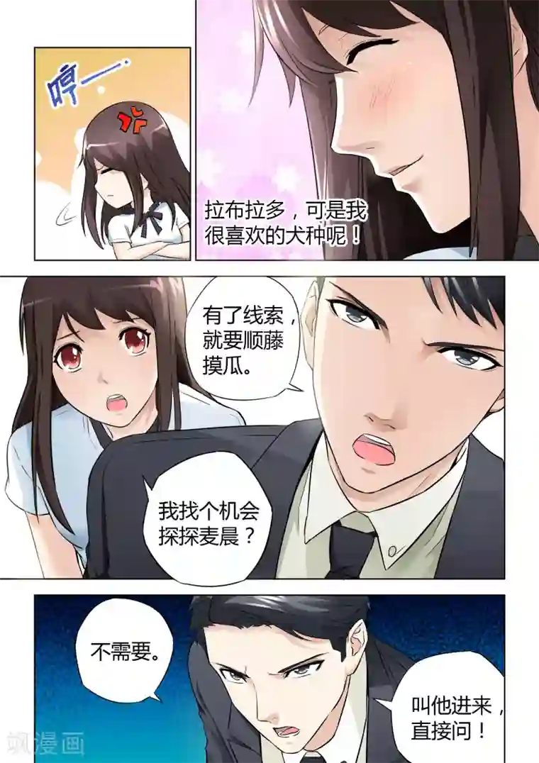 他来了，请闭眼第30话