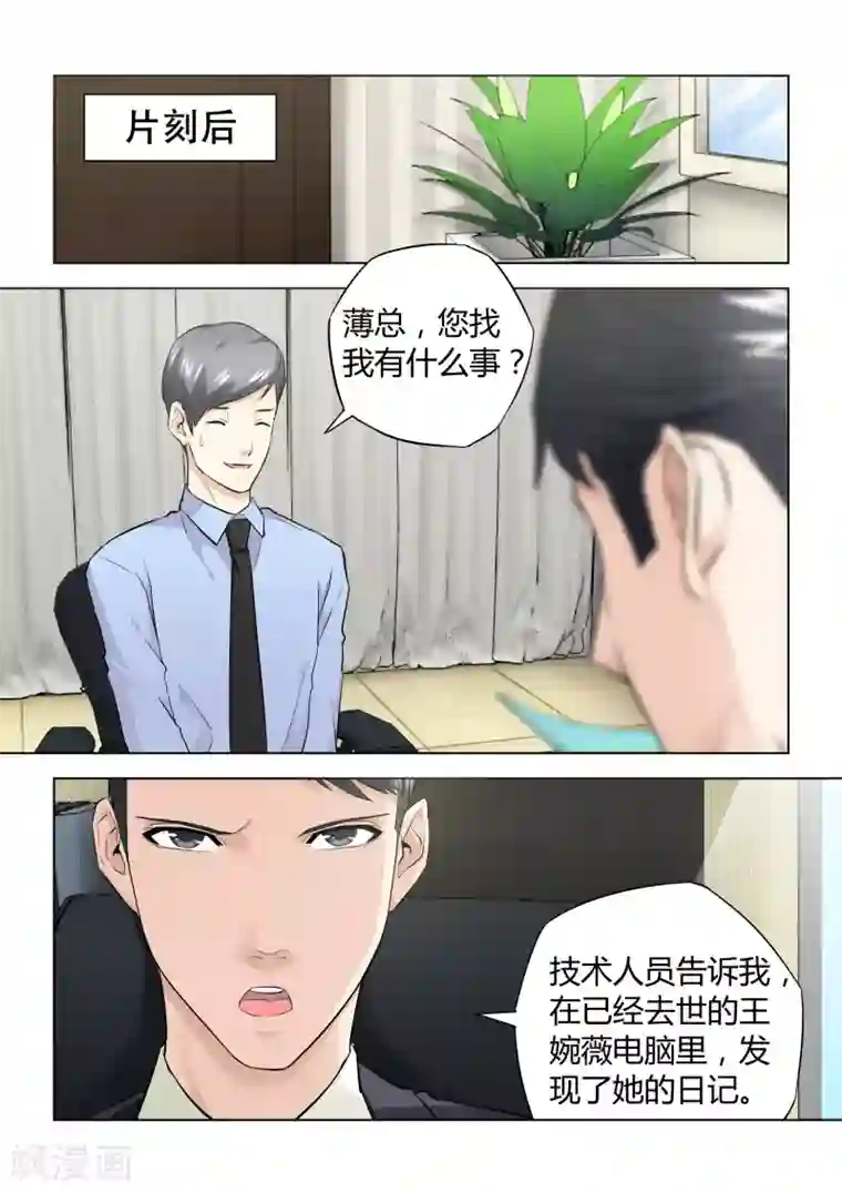 他来了，请闭眼第30话