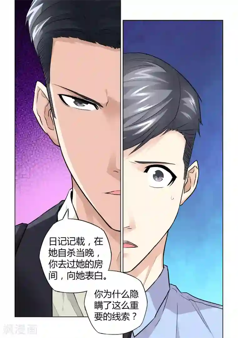 他来了，请闭眼第30话