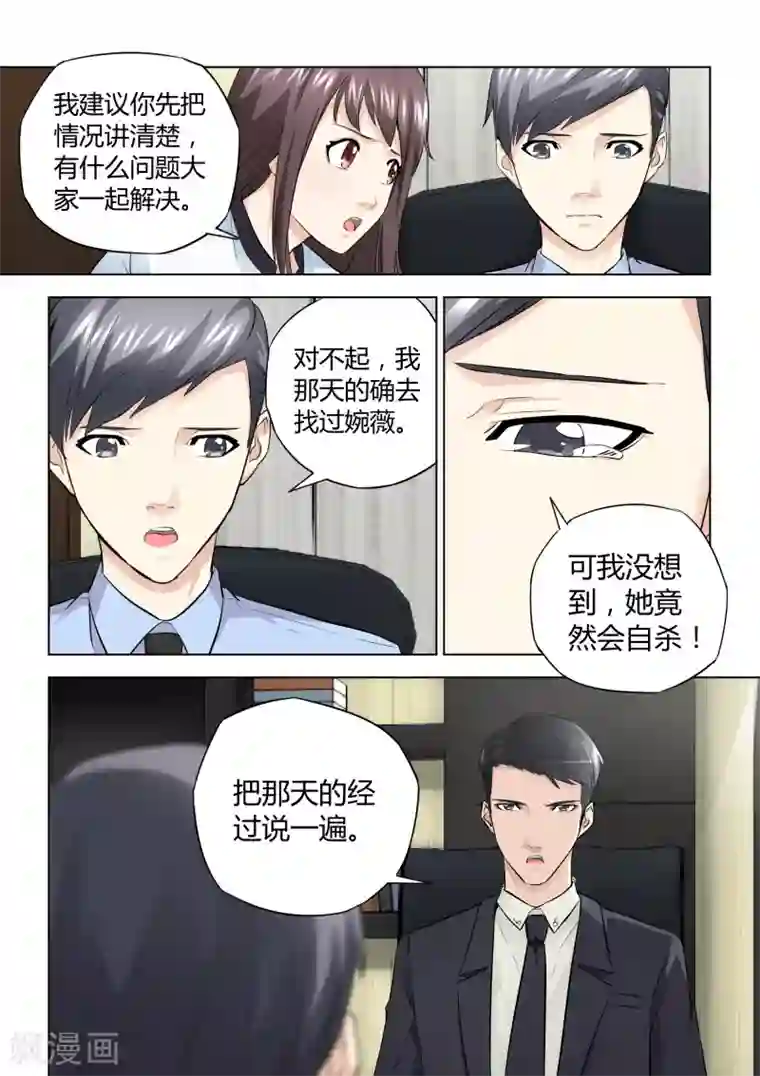 他来了，请闭眼第31话