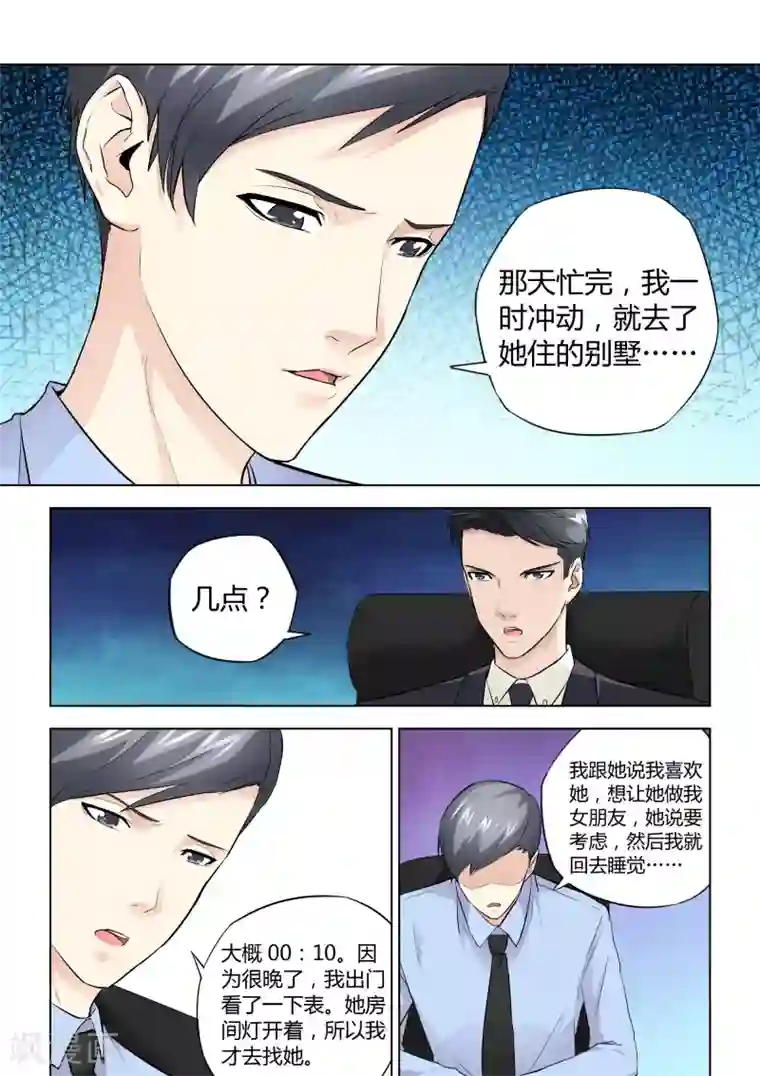 他来了，请闭眼第31话