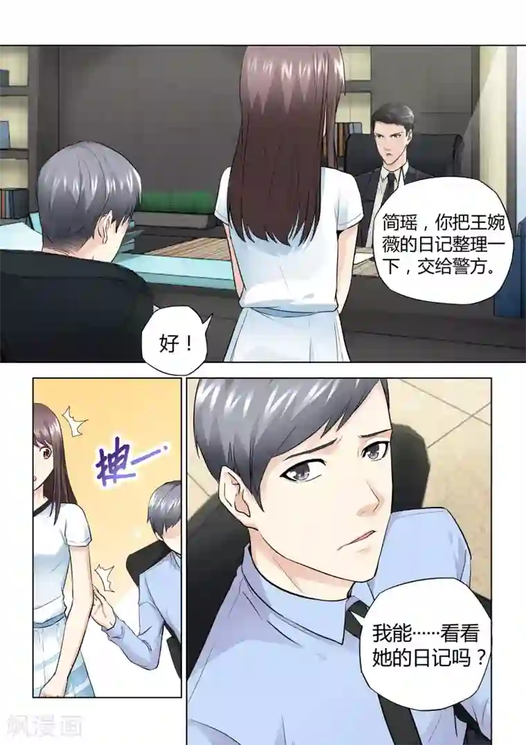 他来了，请闭眼第31话