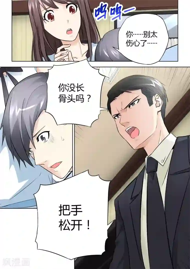 他来了，请闭眼第31话