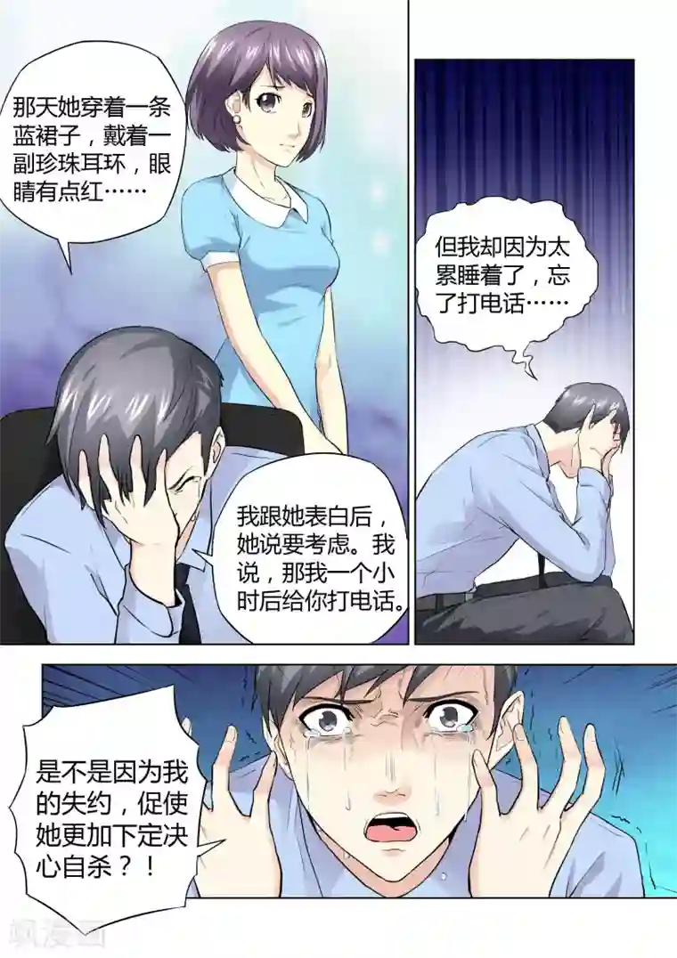 他来了，请闭眼第32话