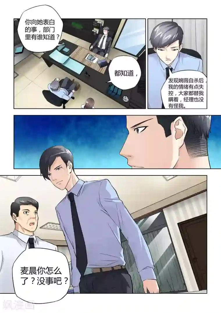 他来了，请闭眼第32话