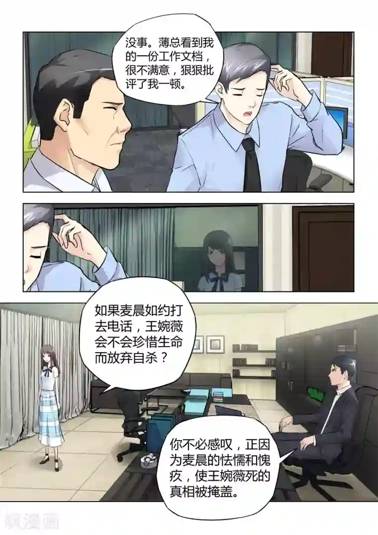 他来了，请闭眼第32话