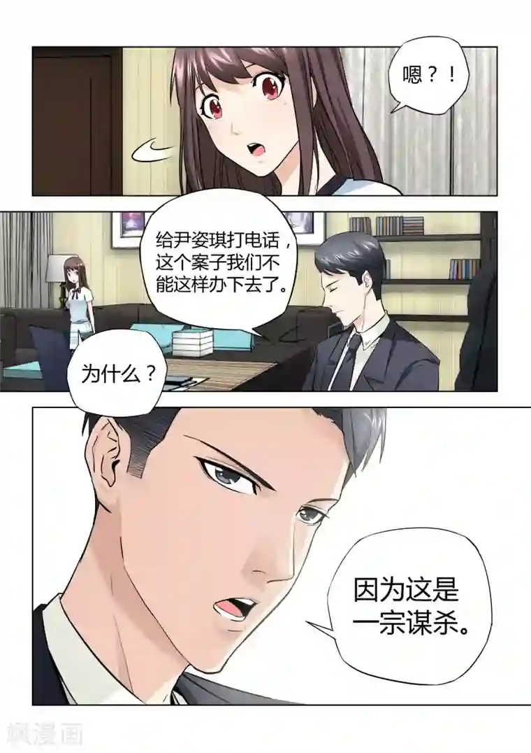 他来了，请闭眼第32话