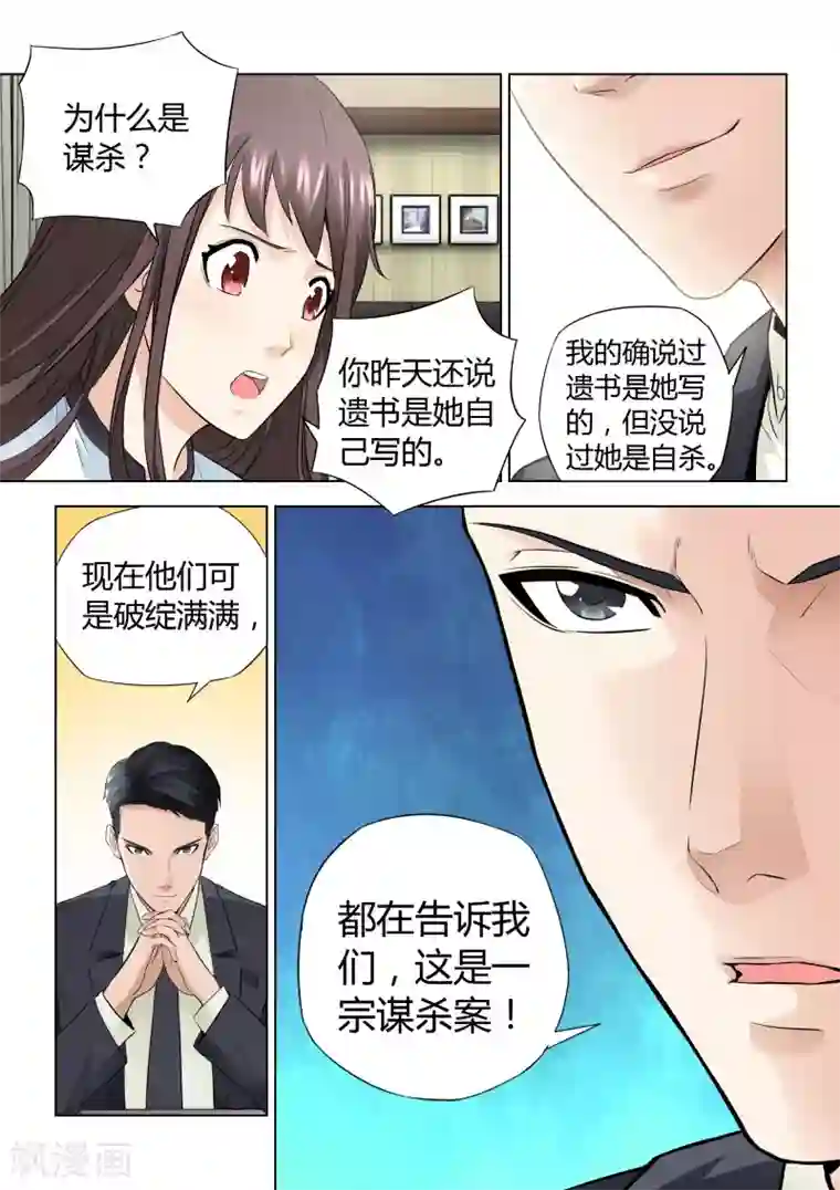 他来了，请闭眼第32话