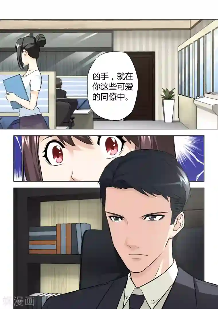 他来了，请闭眼第32话