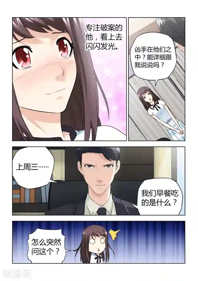 他来了，请闭眼第32话