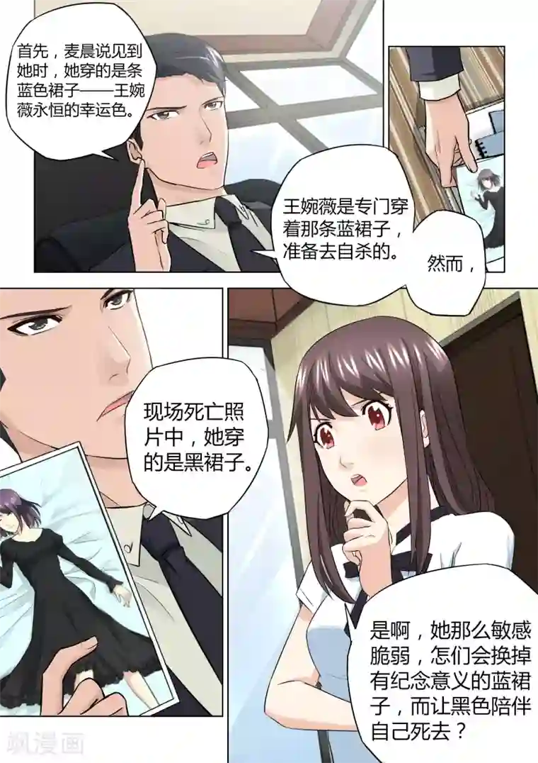 他来了，请闭眼第33话