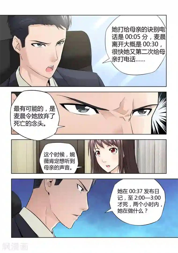 他来了，请闭眼第33话