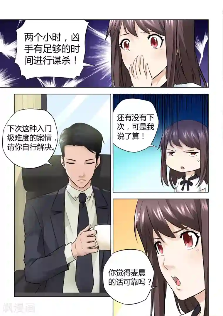 他来了，请闭眼第33话