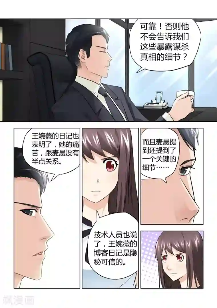 他来了，请闭眼第33话