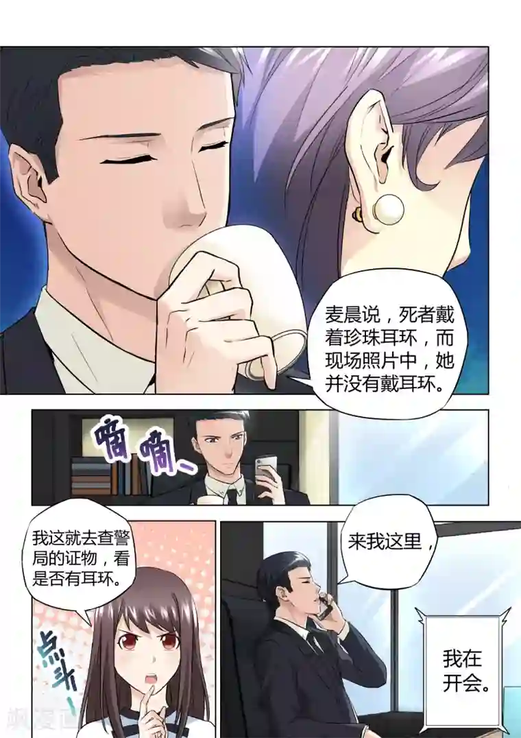 他来了，请闭眼第33话