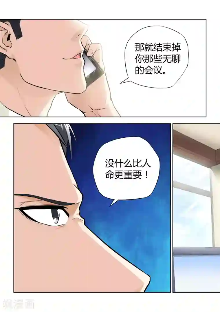 他来了，请闭眼第33话