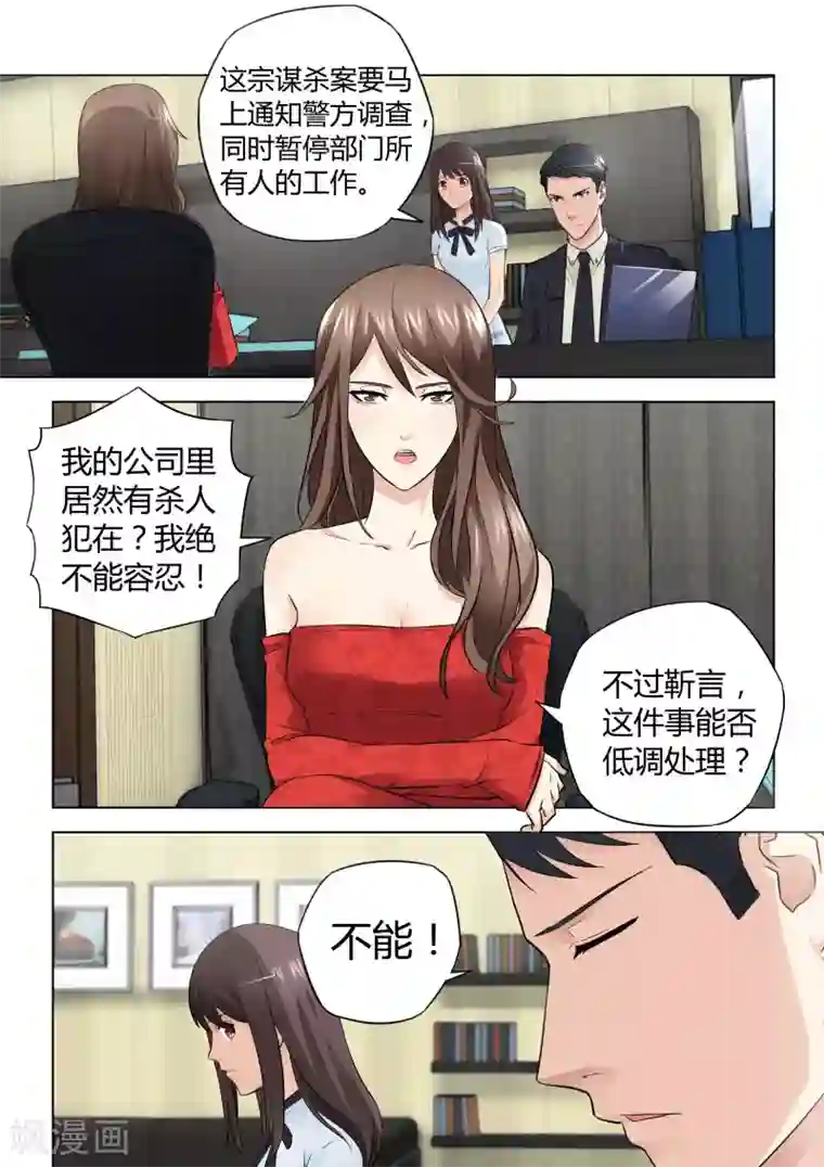 他来了，请闭眼第33话