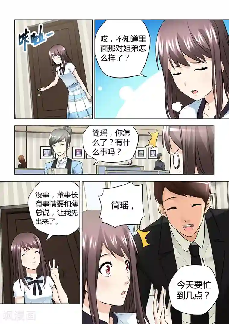 他来了，请闭眼第34话