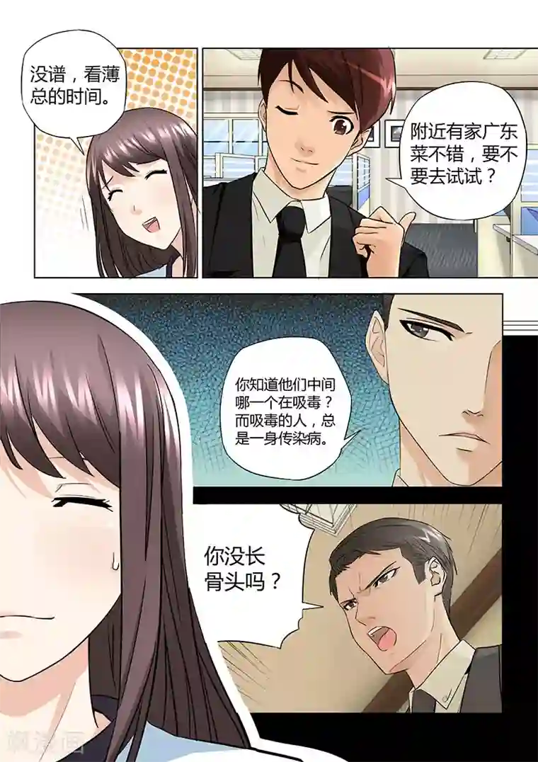 他来了，请闭眼第34话