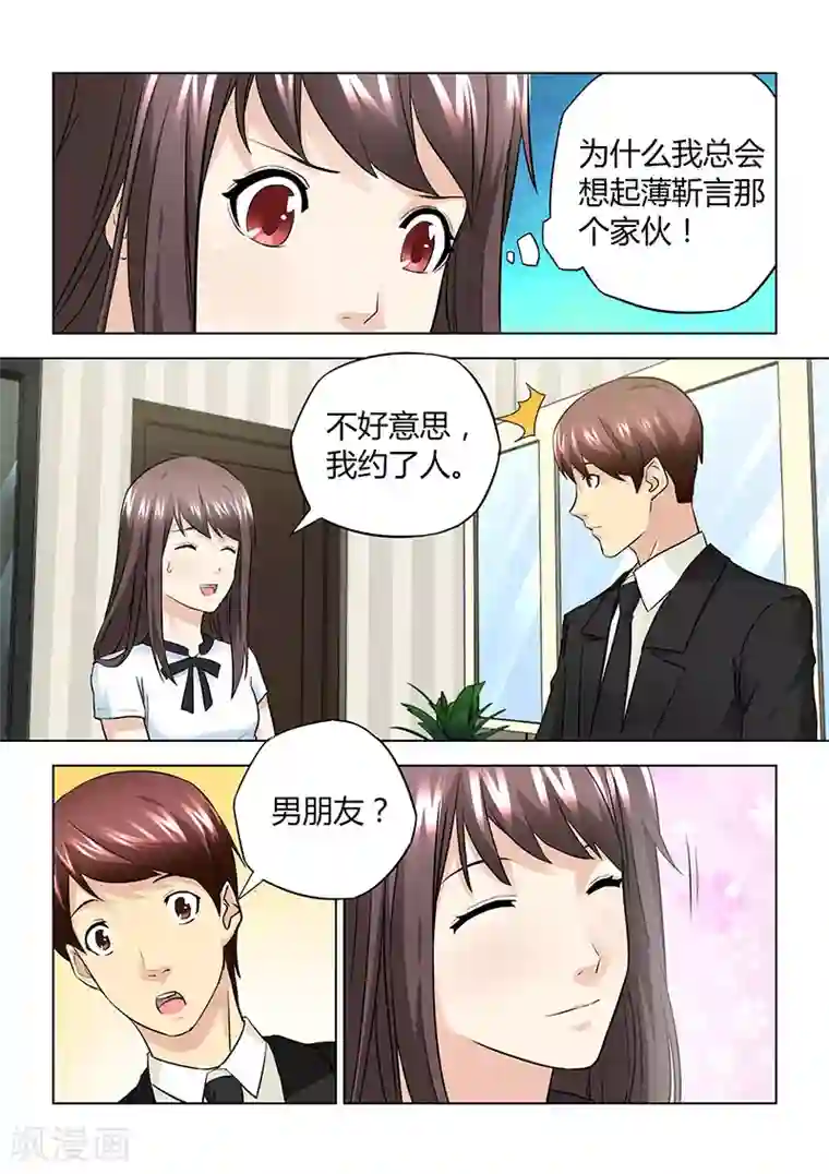 他来了，请闭眼第34话