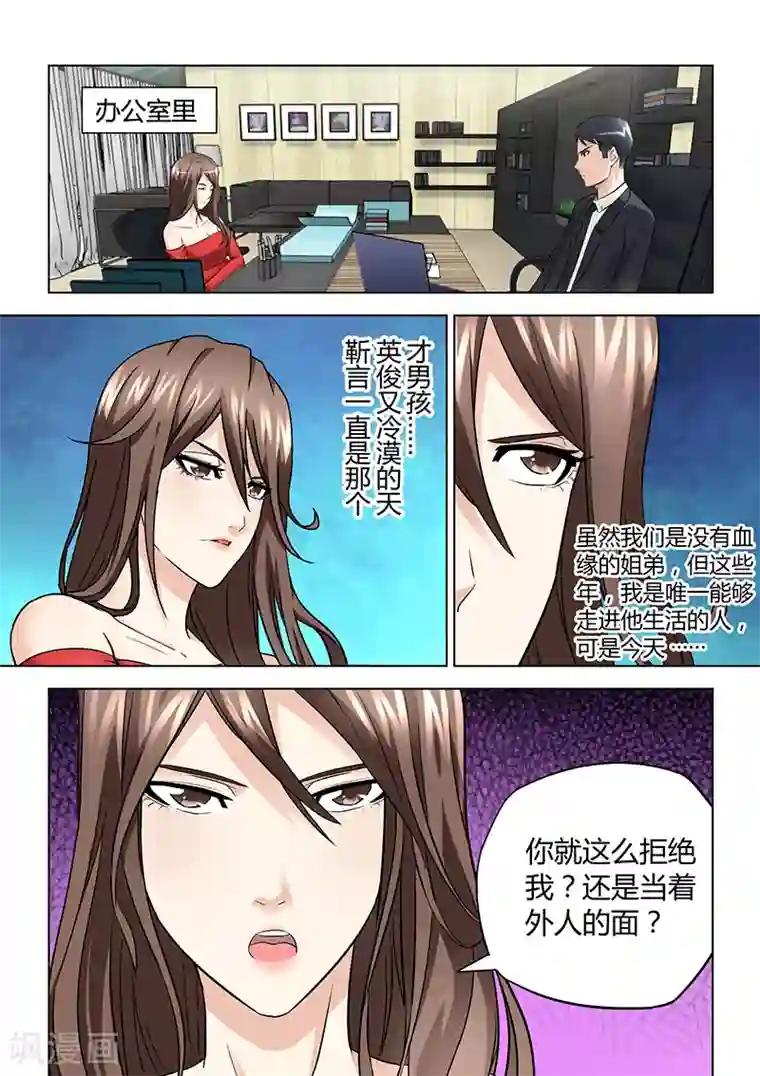 他来了，请闭眼第34话