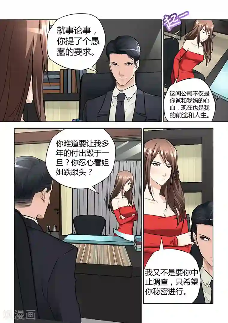 他来了，请闭眼第34话