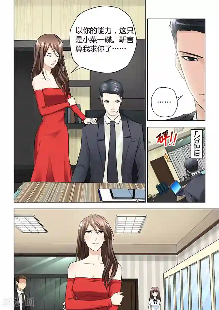 他来了，请闭眼第34话