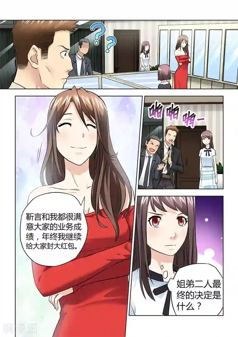 他来了，请闭眼第34话