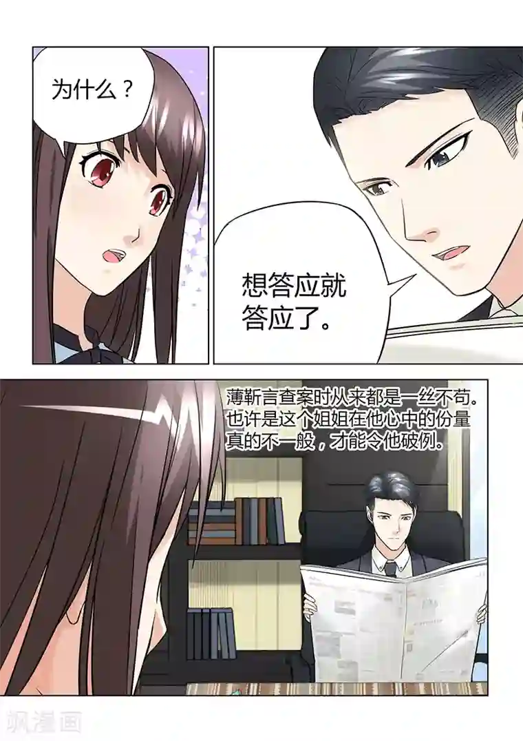 他来了，请闭眼第35话