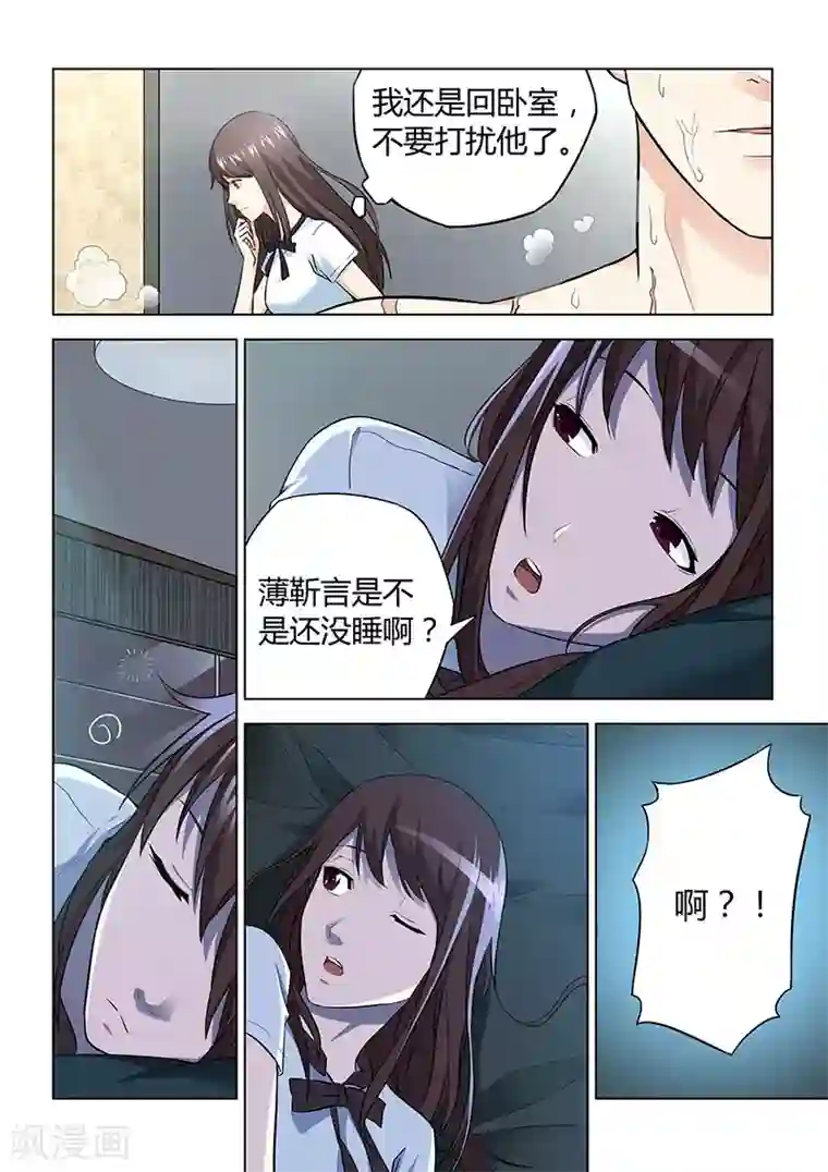 他来了，请闭眼第36话