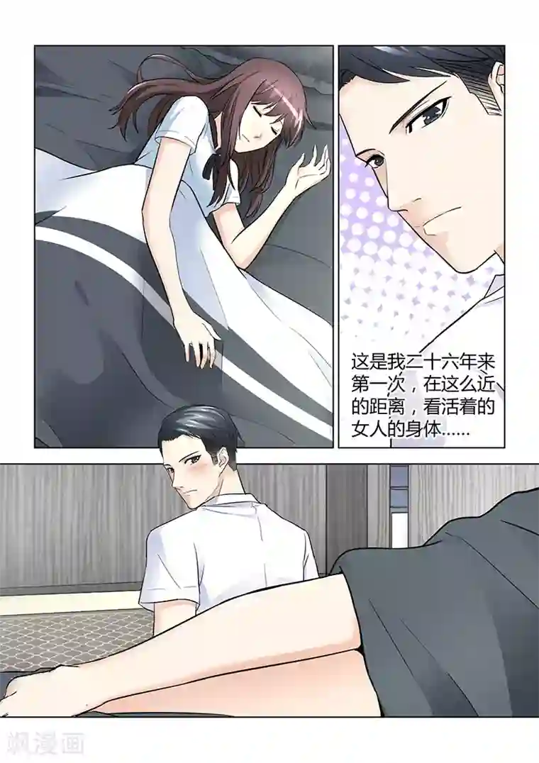 他来了，请闭眼第36话