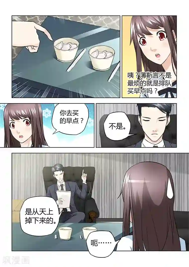 他来了，请闭眼第37话