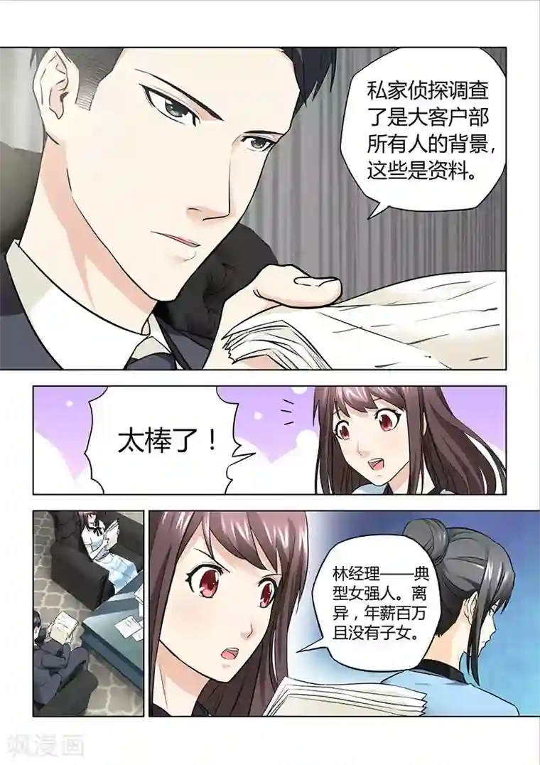 他来了，请闭眼第37话