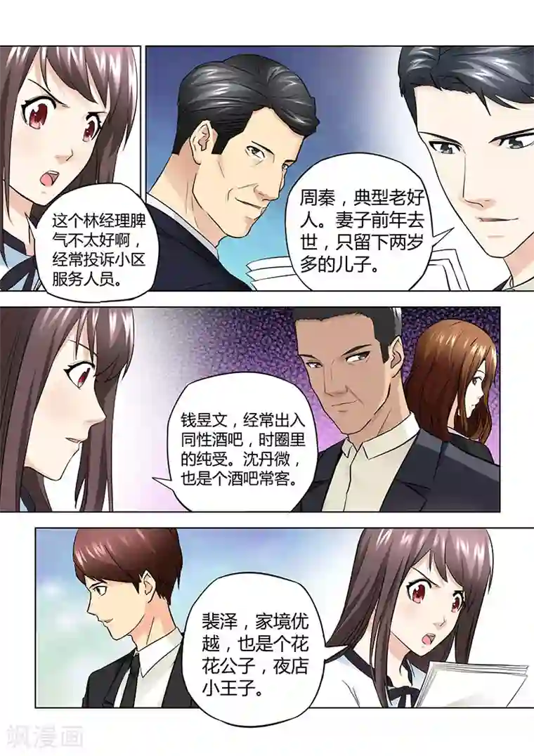 他来了，请闭眼第37话