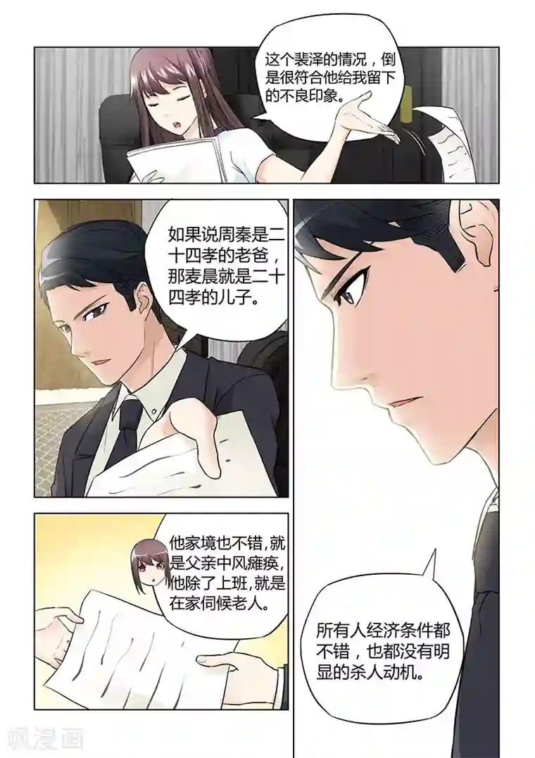 他来了，请闭眼第37话