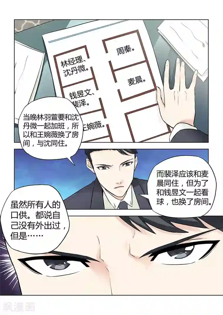 他来了，请闭眼第37话