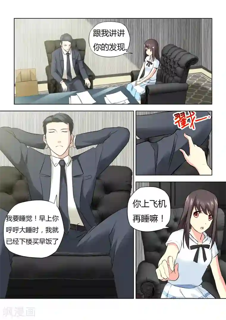 他来了，请闭眼第38话