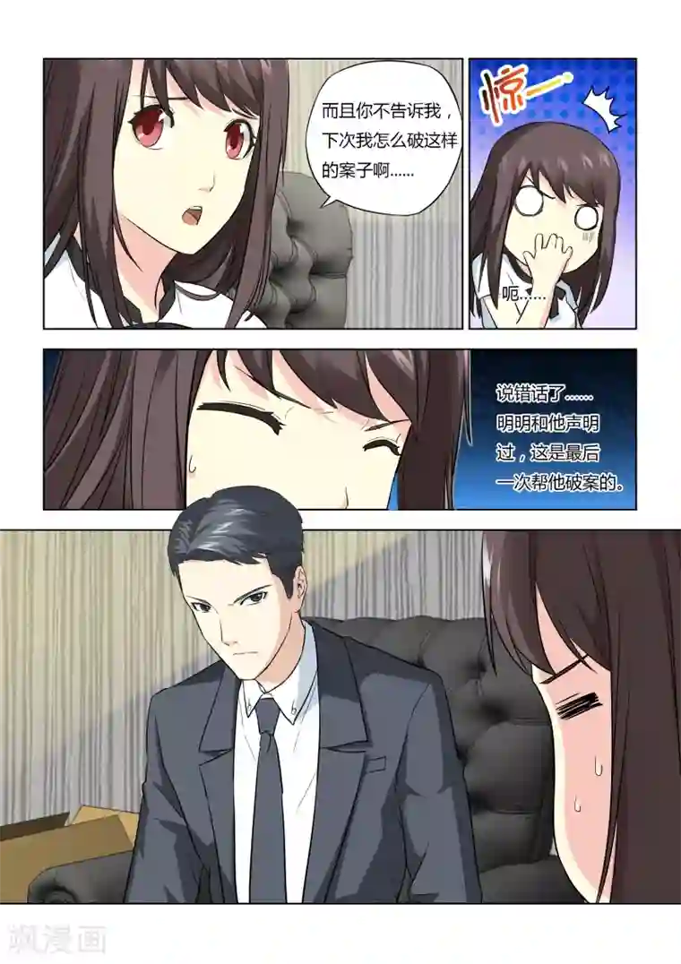 他来了，请闭眼第38话