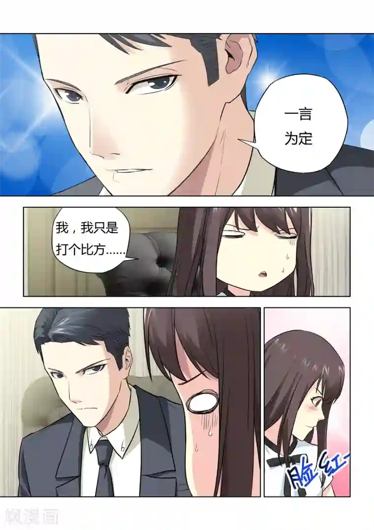 他来了，请闭眼第38话