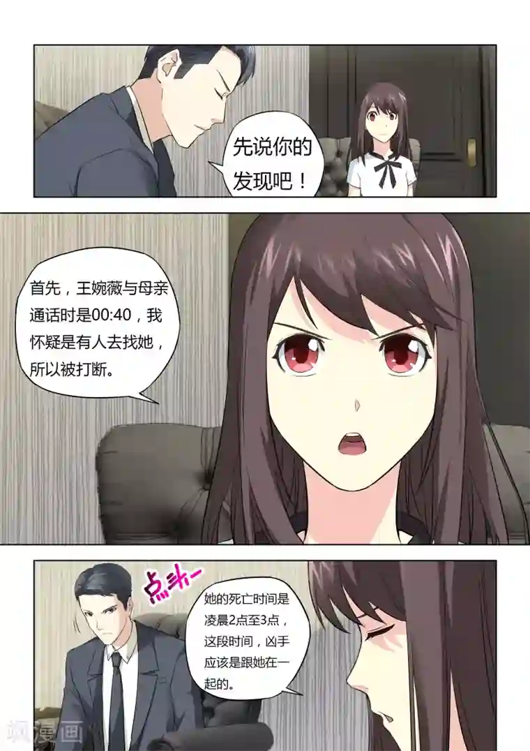 他来了，请闭眼第38话