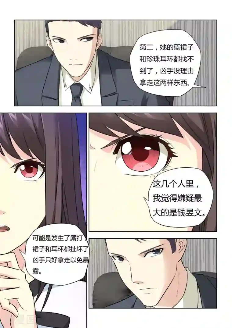 他来了，请闭眼第38话