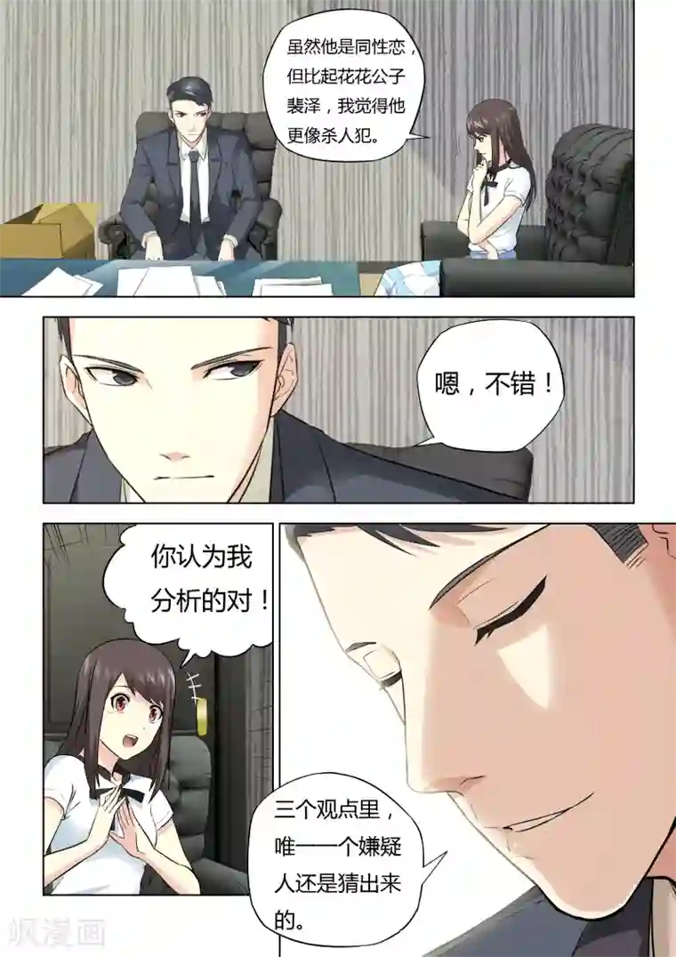 他来了，请闭眼第38话