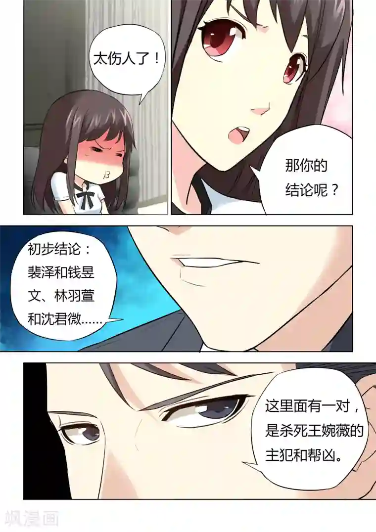 他来了，请闭眼第38话