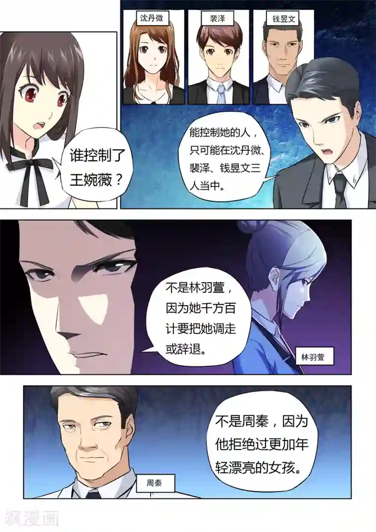 他来了，请闭眼第38话