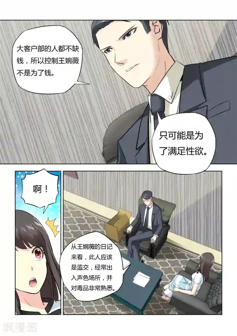 他来了，请闭眼第39话