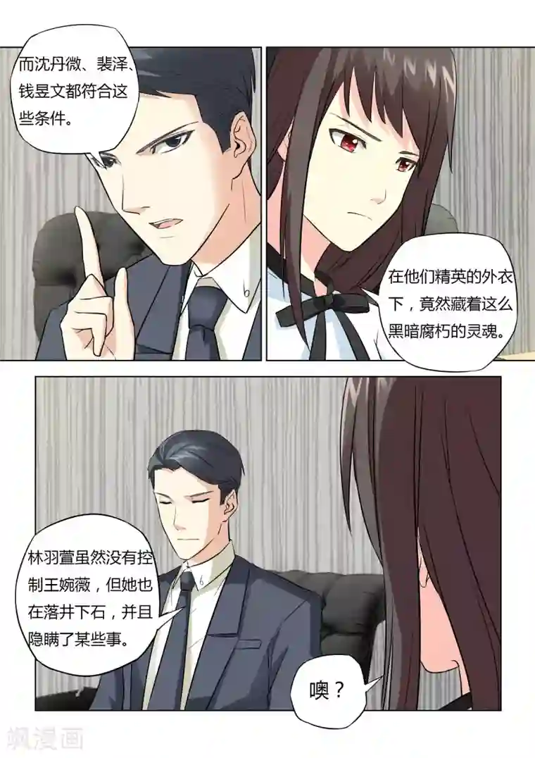 他来了，请闭眼第39话