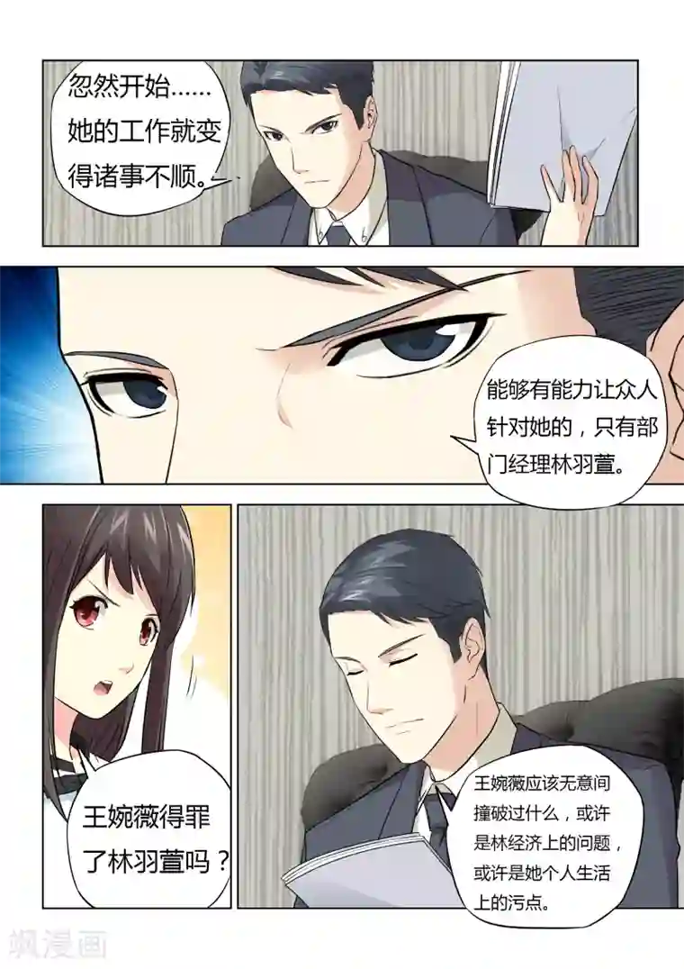 他来了，请闭眼第39话