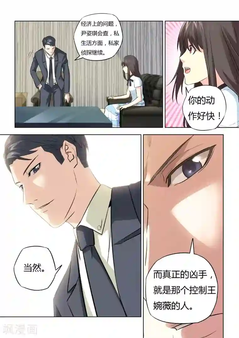 他来了，请闭眼第39话